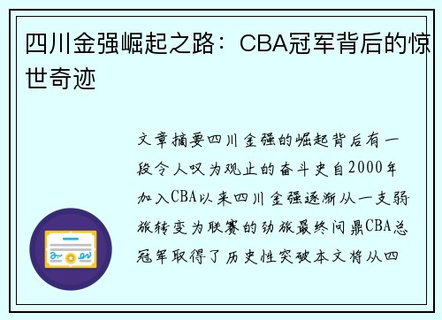 四川金强崛起之路:CBA冠军背后的惊世奇迹 四川金强崛起之路:CBA冠军背后的惊世奇迹