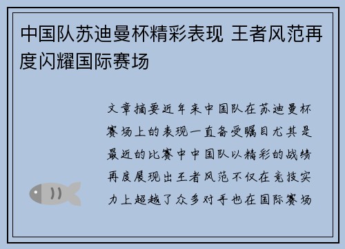中国队苏迪曼杯精彩表现 王者风范再度闪耀国际赛场 中国队苏迪曼杯精彩表现 王者风范再度闪耀国际赛场