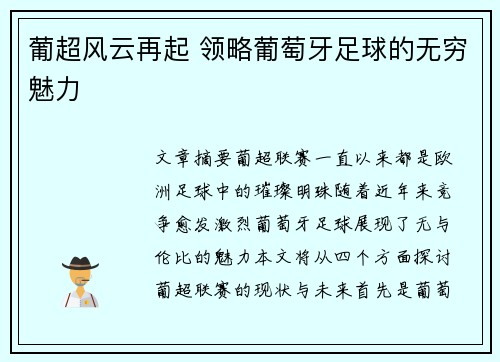 葡超风云再起 领略葡萄牙足球的无穷魅力 葡超风云再起 领略葡萄牙足球的无穷魅力