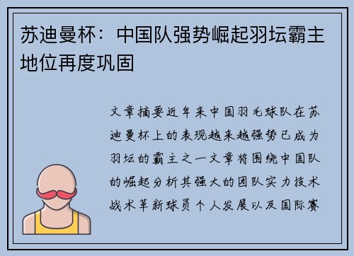 苏迪曼杯:中国队强势崛起羽坛霸主地位再度巩固 苏迪曼杯:中国队强势崛起羽坛霸主地位再度巩固