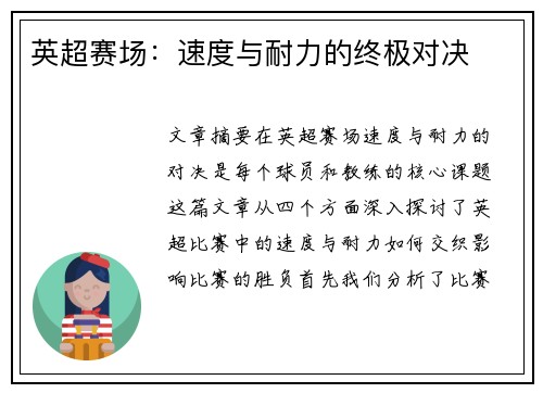 英超赛场:速度与耐力的终极对决 英超赛场:速度与耐力的终极对决