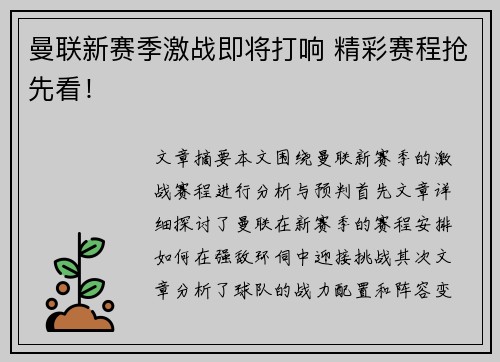 曼联新赛季激战即将打响 精彩赛程抢先看!
