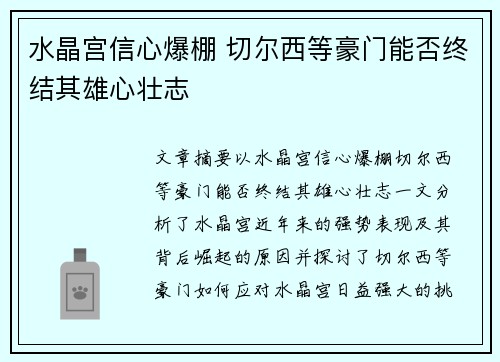 水晶宫信心爆棚 切尔西等豪门能否终结其雄心壮志 水晶宫信心爆棚 切尔西等豪门能否终结其雄心壮志
