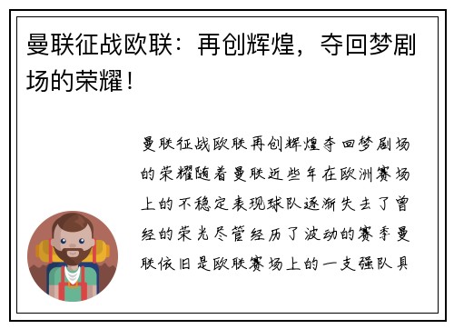 曼联征战欧联:再创辉煌,夺回梦剧场的荣耀!
