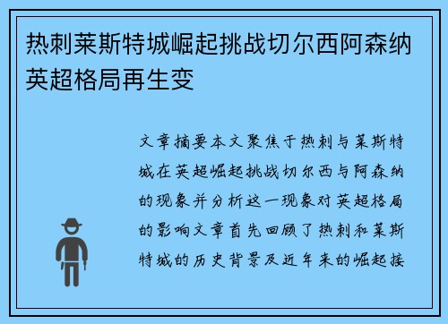 热刺莱斯特城崛起挑战切尔西阿森纳英超格局再生变 热刺莱斯特城崛起挑战切尔西阿森纳英超格局再生变