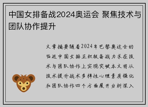 中国女排备战2024奥运会 聚焦技术与团队协作提升 中国女排备战2024奥运会 聚焦技术与团队协作提升
