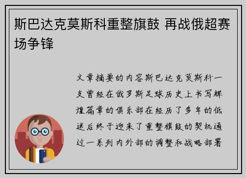 斯巴达克莫斯科重整旗鼓 再战俄超赛场争锋